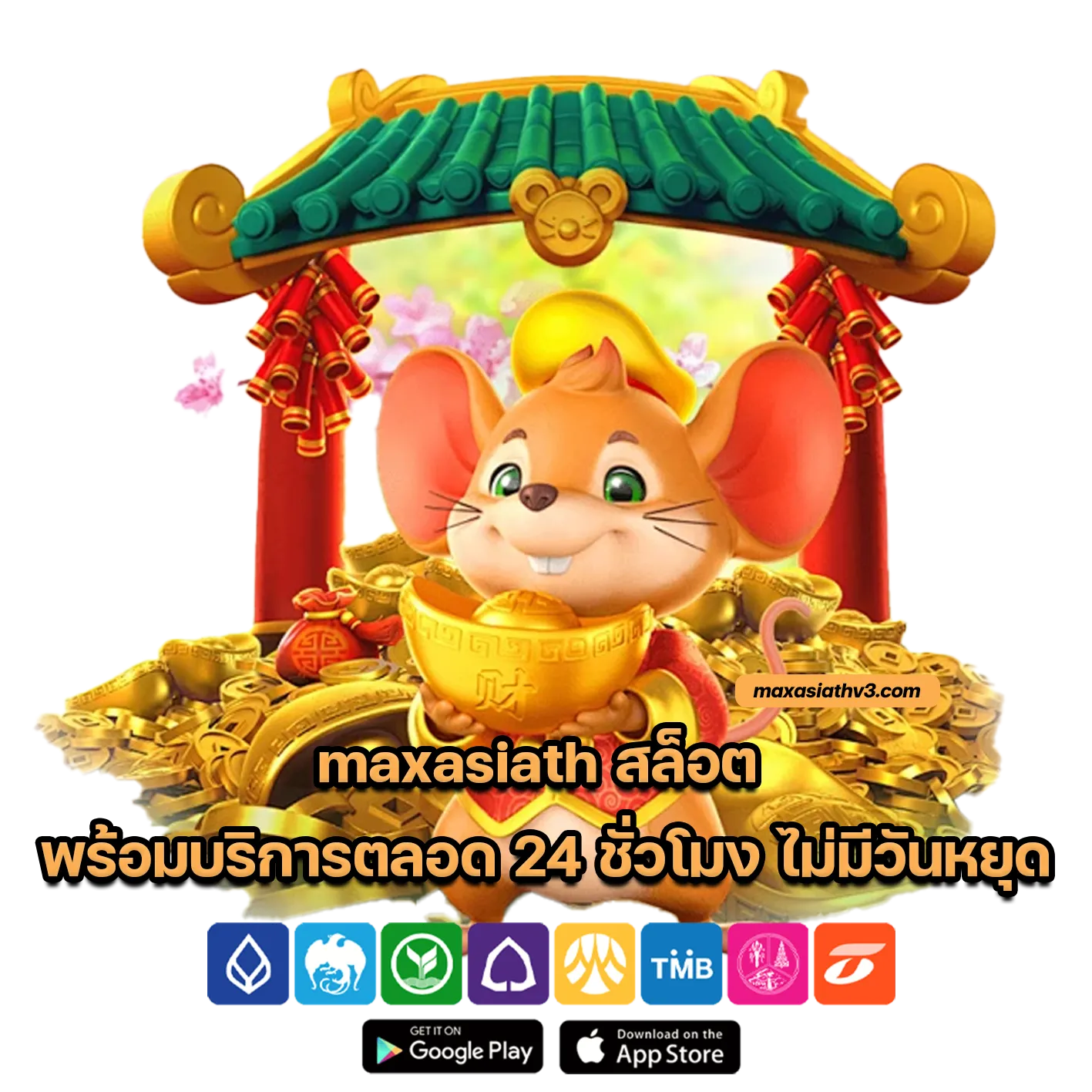 maxasiath สล็อต